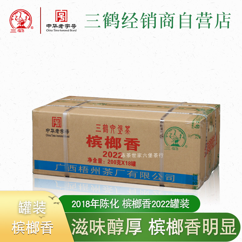 三鹤槟榔香六堡茶梧州茶厂黑茶叶