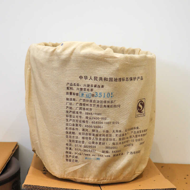 三鹤梧州茶厂35105六堡茶