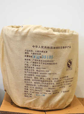 三鹤35105中箩六堡茶2013年包邮西洋参香豆沙感拆分150克梧州茶厂