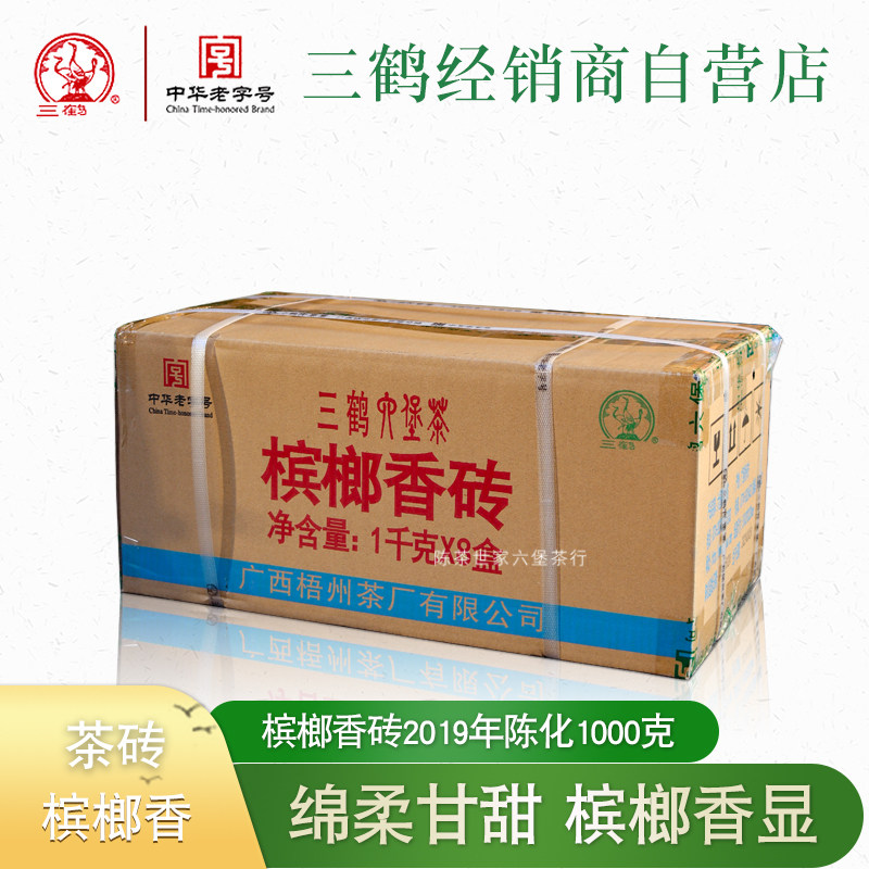 三鹤六堡茶砖槟榔香型送礼收藏
