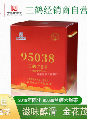 三鹤95038特级六堡茶2019年陈化菌香微槟榔醇梧州茶厂1千克一盒