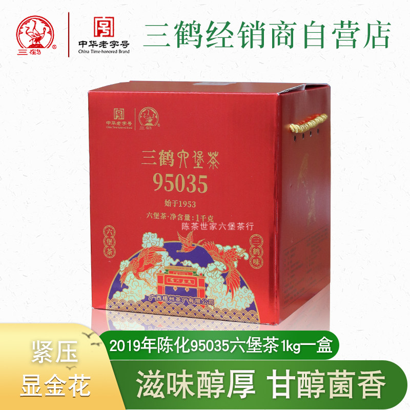 三鹤六堡茶精品茶黑茶金花醇香花香