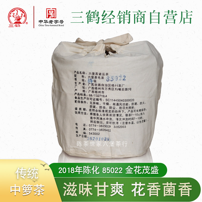 2018年广西梧州金花茂盛六堡茶