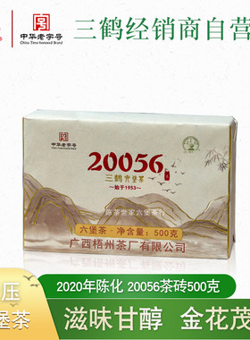 三鹤六堡茶花香金花茂盛梧州茶厂