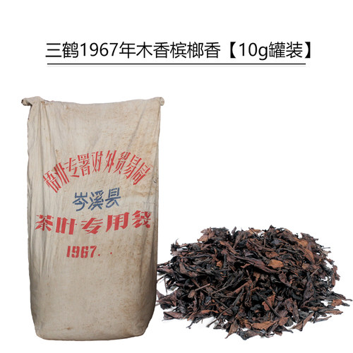 三鹤牌梧州茶厂1967年老六堡茶