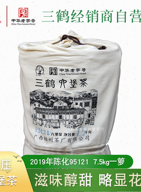 三鹤95121中箩六堡茶7.5kg一箩2019年陈化广西梧州茶厂有限公司