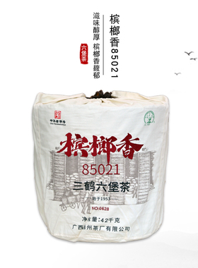 三鹤槟榔香85021大箩槟榔香浓郁2018年陈化花香槟榔香梧州茶厂