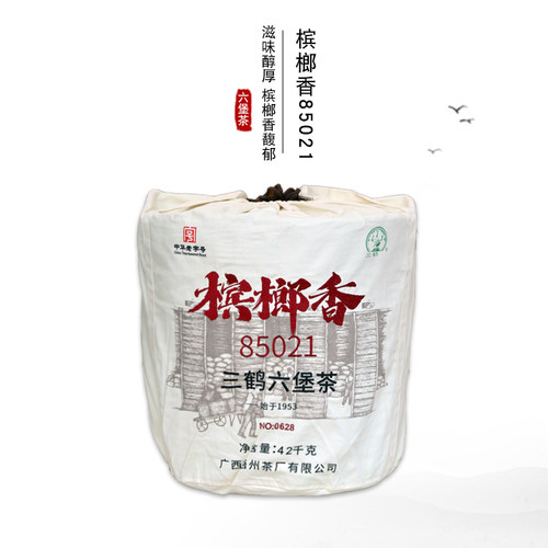 三鹤梧州茶厂85021槟榔香六堡茶
