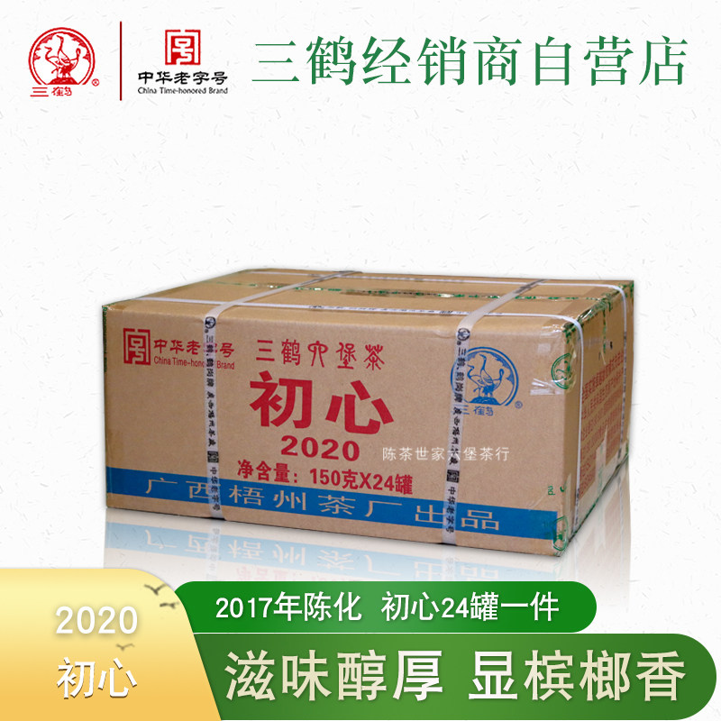 梧州三鹤2020初心150g一件六堡茶