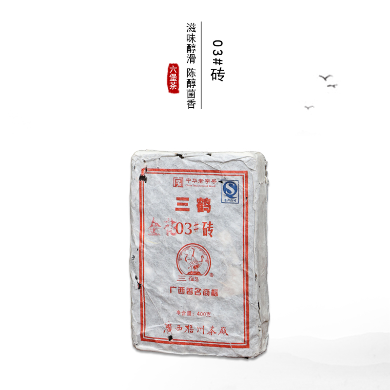 三鹤2011年六堡茶400克一砖砖茶