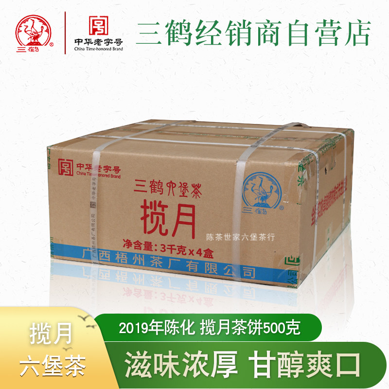 三鹤揽月六堡茶饼500克一饼2019年陈化广西梧州茶厂一件24饼