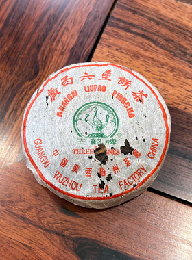 【三鹤牌2001年兰花香100g饼】梧州茶厂经典茶品六堡茶饼茶