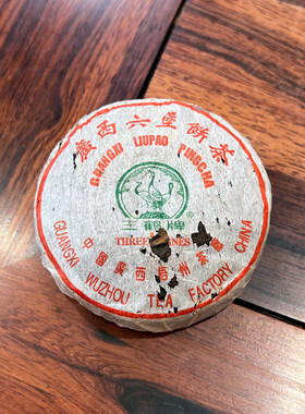 【三鹤牌2001年兰花香100g饼】梧州茶厂经典茶品六堡茶饼茶