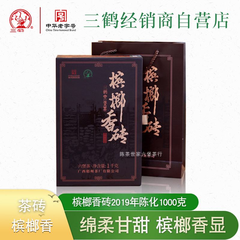 三鹤槟榔香六堡茶广西六堡茶