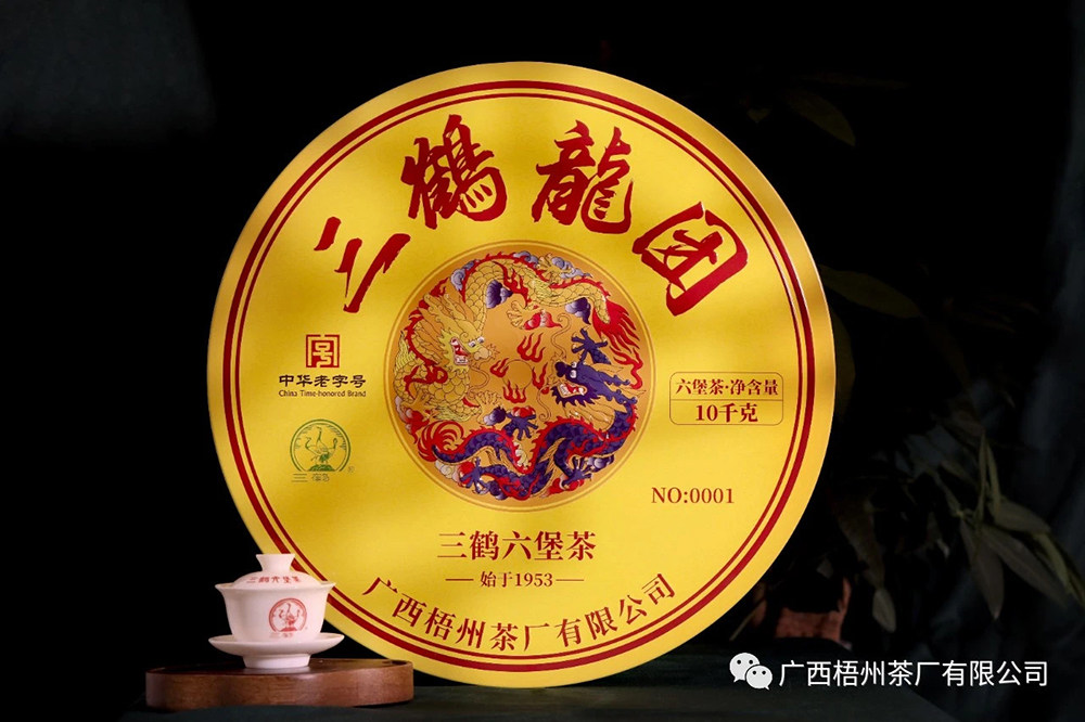 三鹤龙团六堡茶槟榔香型2018年陈化梧州茶厂分装号称0101配方