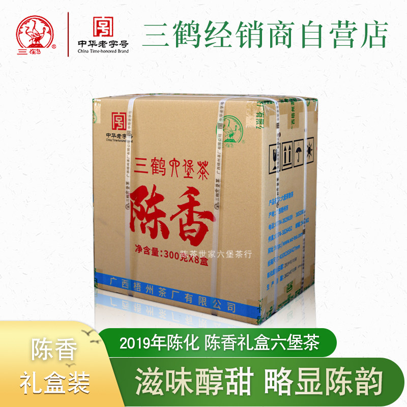 三鹤梧州茶厂礼盒送礼梧州六堡茶