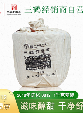 三鹤0812六堡茶2018年陈化广西梧州茶厂黑茶叶1000g箩装一箩