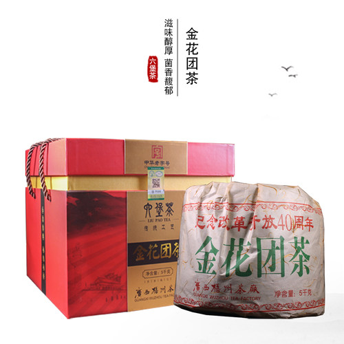 金花5千克纪念40周年茂盛六堡茶