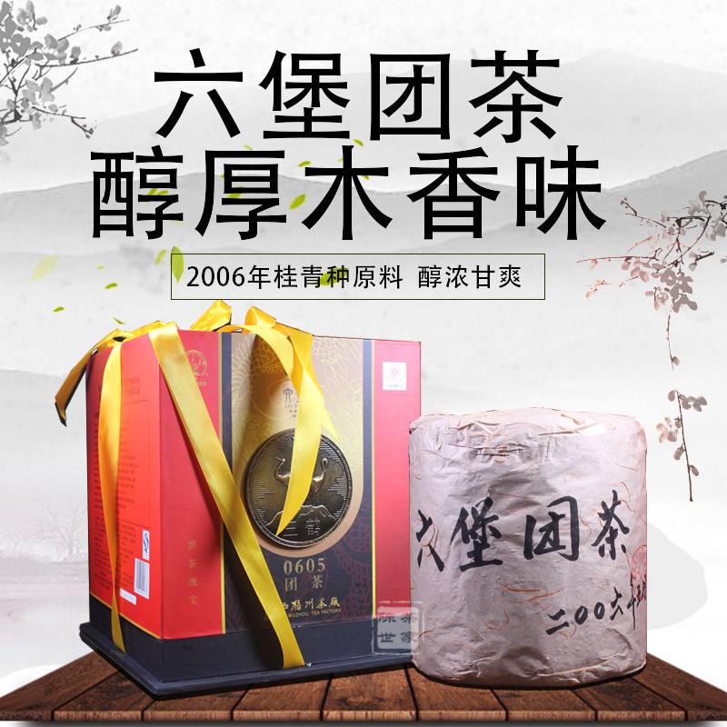2006年三鹤六堡茶0605团茶2500克