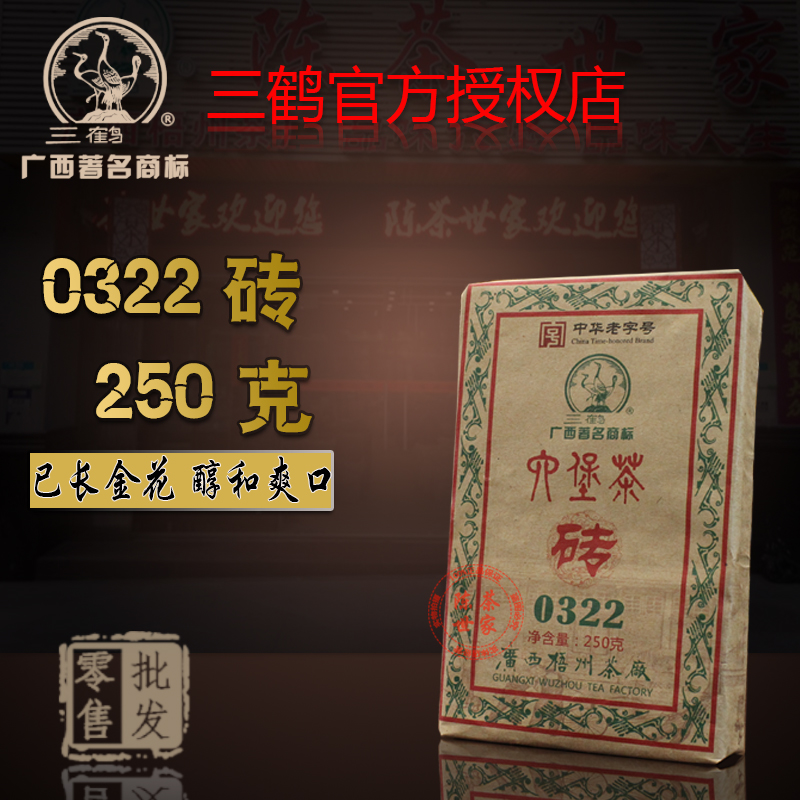 ¹Ù·½ÊÚȨµê¹ãÎ÷ÎàÖݲ賧Èýº×0322²èשÁù±¤²èש250¿Ë£¨Òѳ¤½ð»¨£©