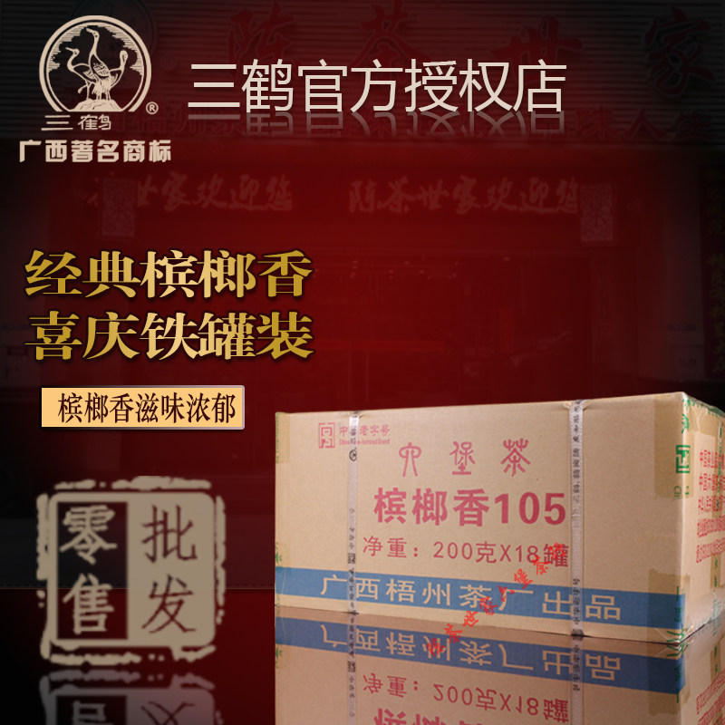 官方授三鹤一级六堡茶