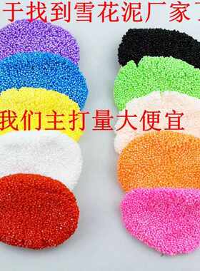 彩色雪花泥儿童手工黏土课3-6岁