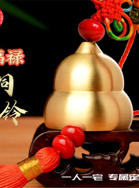 天易正观纯铜风铃挂件室内门口车护宅招财纳福保平安家居葫芦铜铃