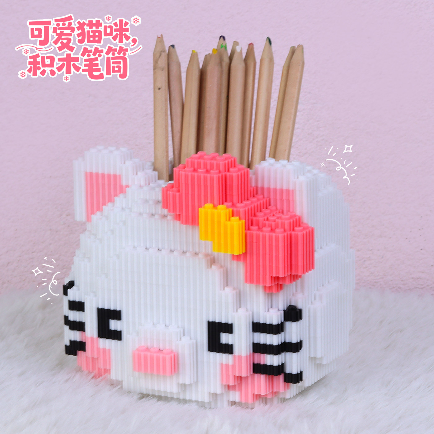 笔筒凯蒂猫hellokitty手工diy颗粒拼装积木玩具高颜值生女孩礼物