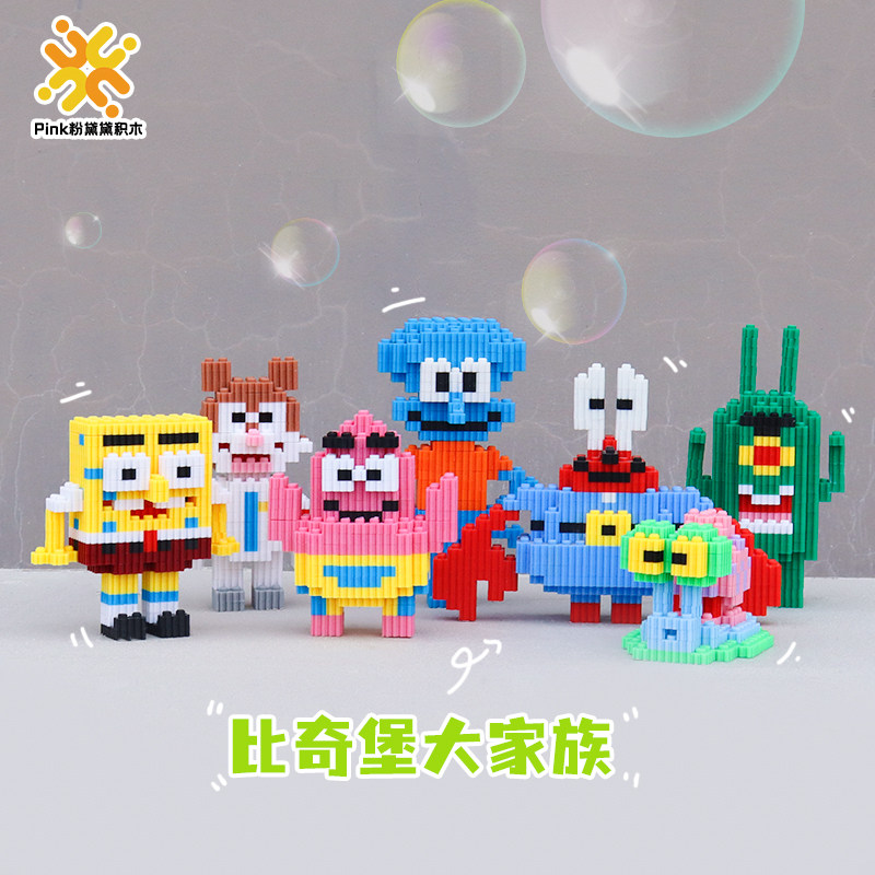 卡通海绵小窝蟹老板系列儿童积木玩具拼装益智颗粒生日礼物女孩男