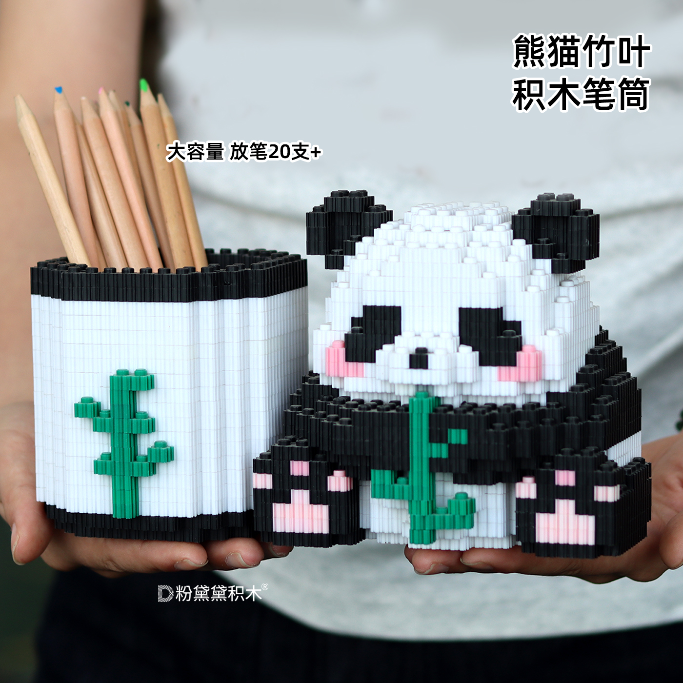 熊猫花花积木笔筒纸巾盒手工礼物