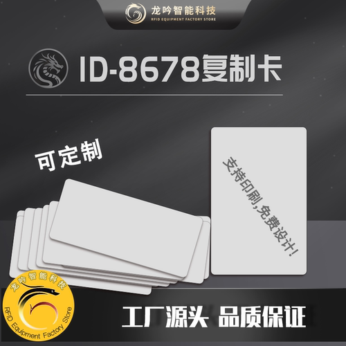 K8678复制卡ID防火墙卡门禁卡