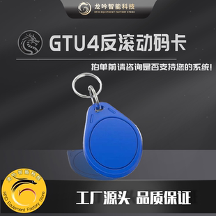 IC-GDM滚动码复制克星GUID GTU电梯卡门禁卡锁匠 卡匠 防复制钥匙