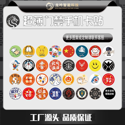 卡贴超薄nfc手机卡贴ic卡贴id卡贴可复制空白cuid卡贴门禁卡电梯