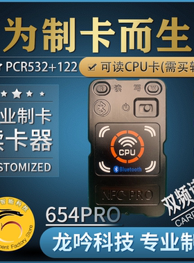 654读卡器CPU读写NFC模拟pcr532IC读写手机模拟卡1208SAK28SAK20