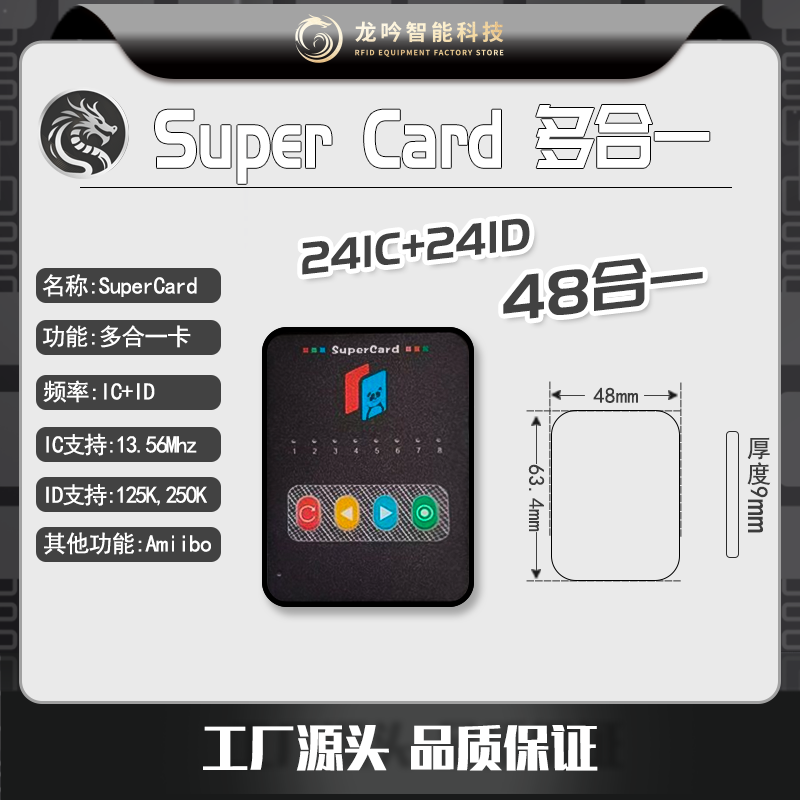 变色龙SuperCard门禁模拟器