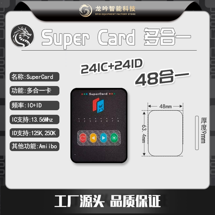 变色龙SuperCard门禁模拟器Amiibo24IC+24ID多功能小巧便携48合一