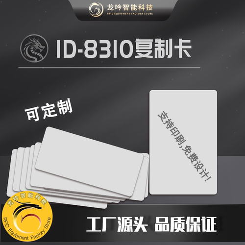 ID复制卡8310低频卡门禁卡