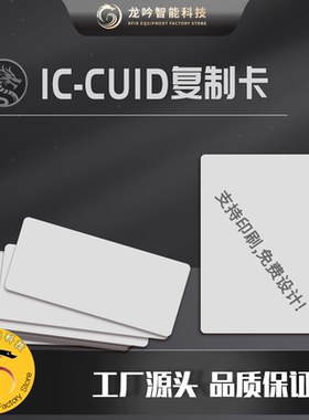 IC-CUID白卡复制卡IC可擦写钥匙扣适用门禁卡 电梯考勤卡锁匠物业
