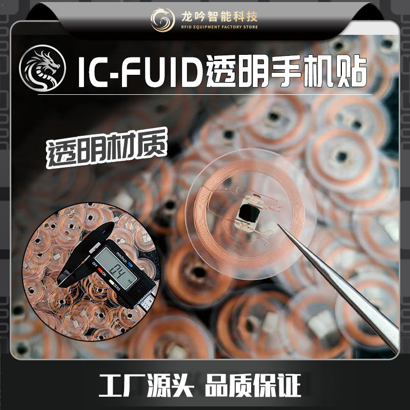 超薄手机刷卡定制量大优惠FUID