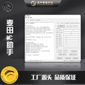 麦田IC助手楼层时间分析修改智能楼层时间分析修改CPU卡读写分析