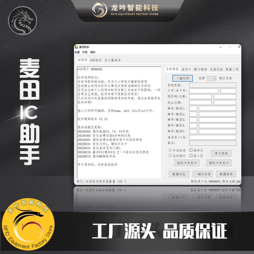 麦田IC助手楼层时间分析修改智能楼层时间分析修改CPU卡读写分析
