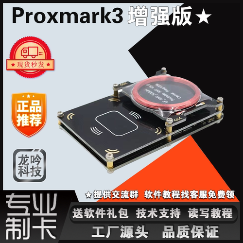 pm3破解加密漏洞读写工具电梯卡