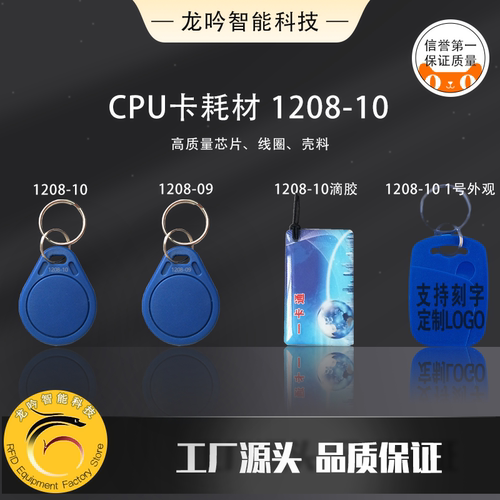 cpu卡滴钥匙扣1208-10