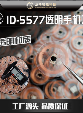 5577复制卡ID-5200超薄手机贴复制卡低频HID125K透明手机贴门禁卡