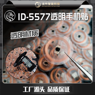 5577复制卡ID-5200超薄手机贴复制卡低频HID125K透明手机贴门禁卡