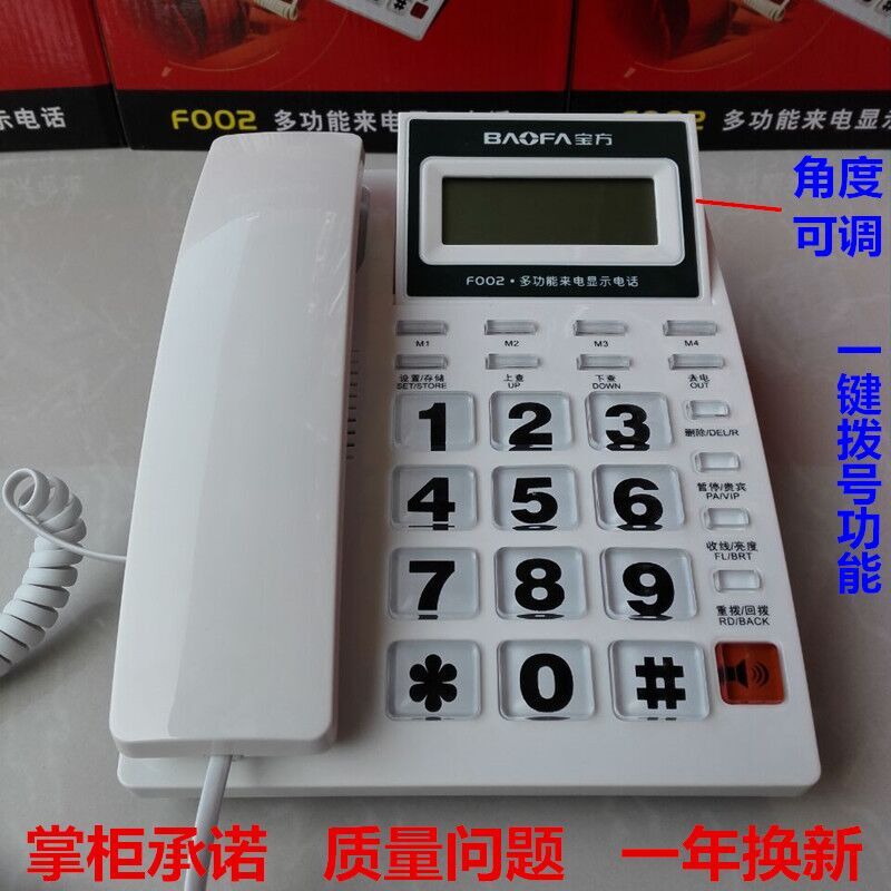 ±¦·½F002À´µçÏÔʾµç»°»ú °ì¹«¼ÒÓÃ×ù»ú¹Ì»° ¾Æµê±ö¹ÝÄÚÏߵ绰»ú