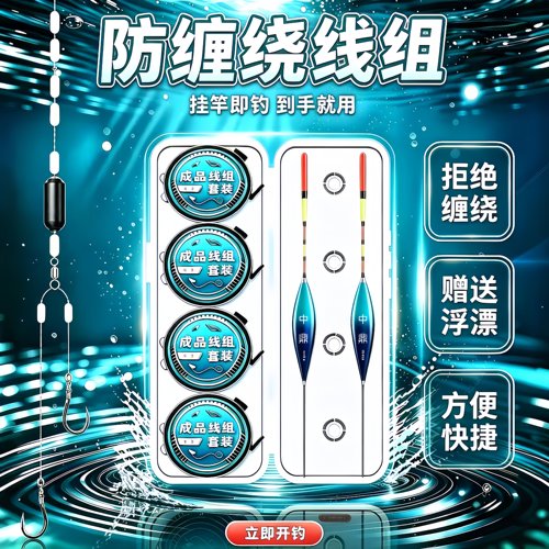 免调漂大力马防缠绕线组成品套装