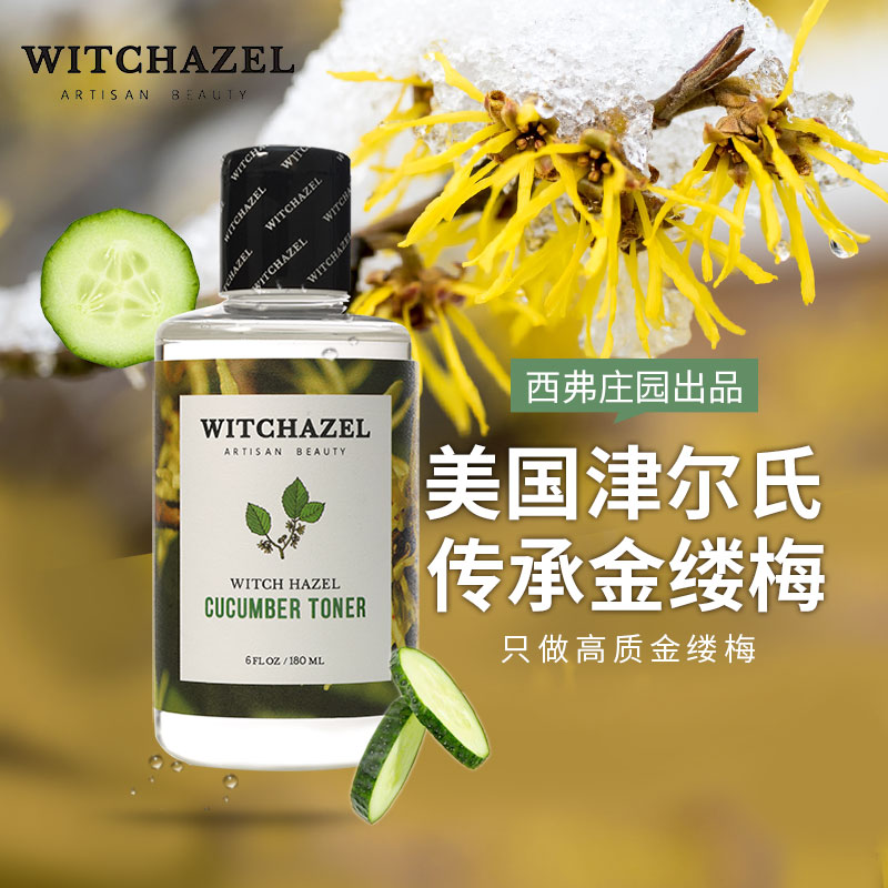 津尔氏金缕梅金盏花芦荟黄瓜水清爽控油爽肤水180ML