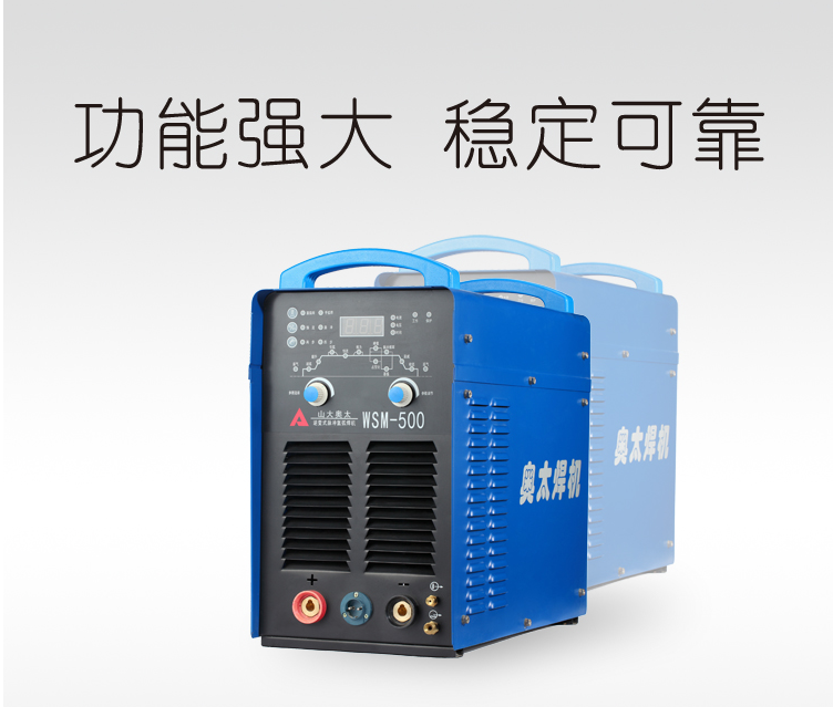 热卖 奥太工业焊机 wsm315 400 500直流脉冲氩弧焊机380v专机高频