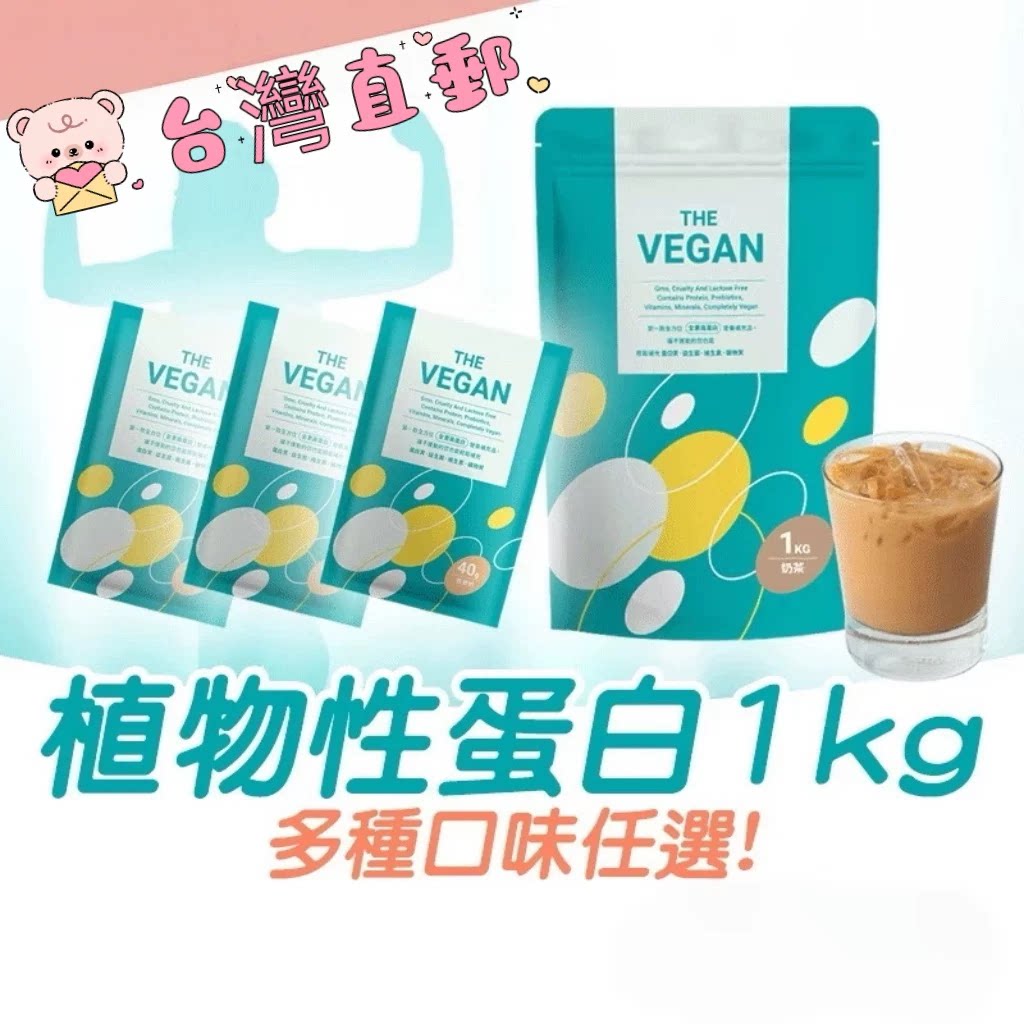 台湾乐维根大豆植物蛋白粉不含乳糖素食健身男女增肌补剂大包1kg